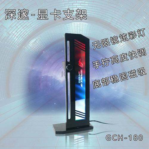 电脑显卡支架海景房立式机箱支架炫彩幻彩RGB灯光同步神光
