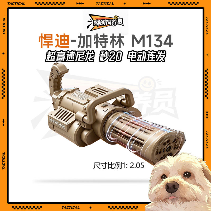 悍迪加特林M134电动连发玩具机关枪儿童男孩水子弹wargame发射器