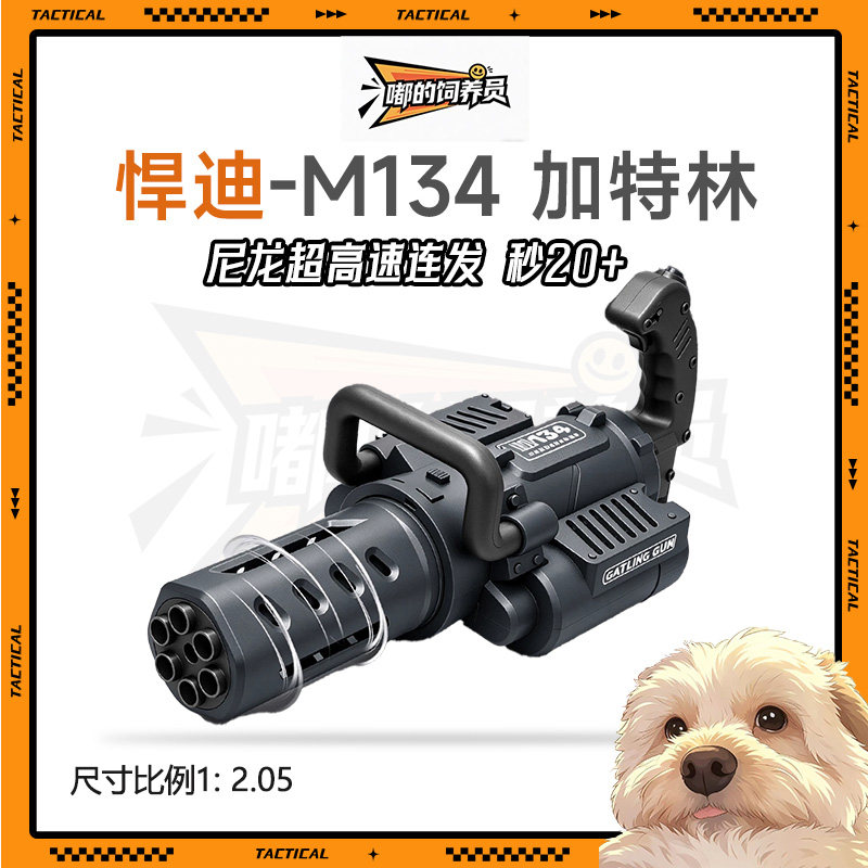 悍迪加特林M134电动连发玩具机关枪儿童男孩水子弹wargame发射器