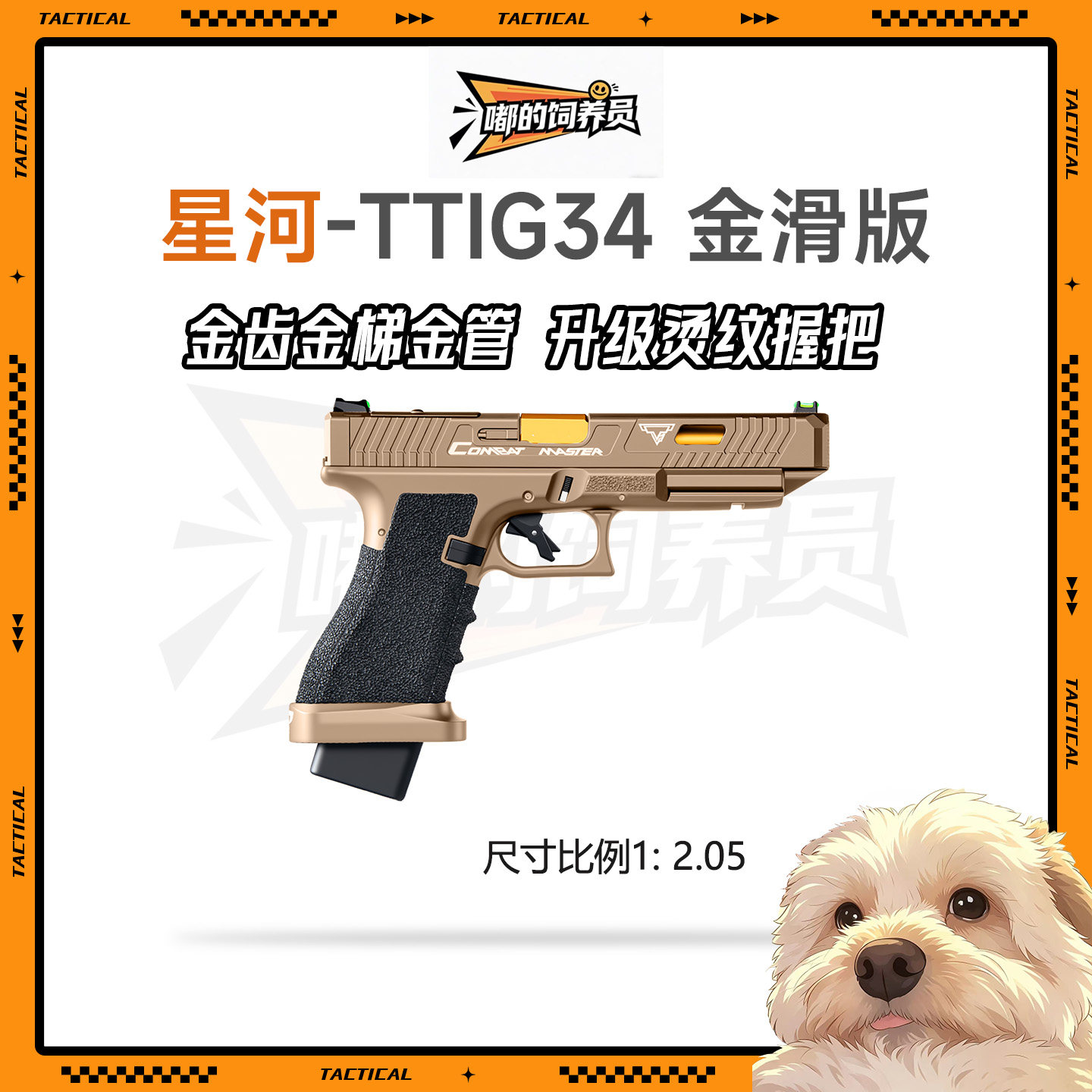 最新批次星河tti G34格洛克金滑电动连发合手抢模型wargame发射器