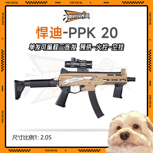悍迪正版PPK20合金尼龙火控空挂预供动连发玩具儿童青少年发射器