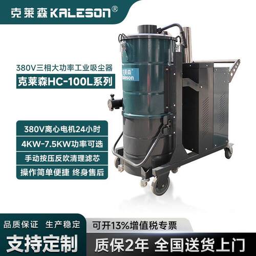 铸造加工配套除尘集尘设备克莱森三相工业吸尘器HC7-100L