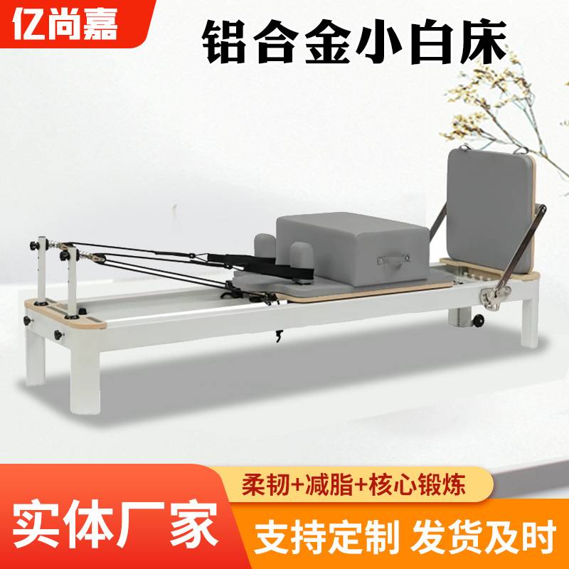 厂家定制家用商用普拉提小白床全轨道核心床圆角瑜伽普拉提核心床
