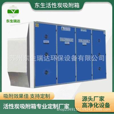 东生直供活性炭吸附箱 废气吸附脱附除臭过滤净化活性炭吸附箱