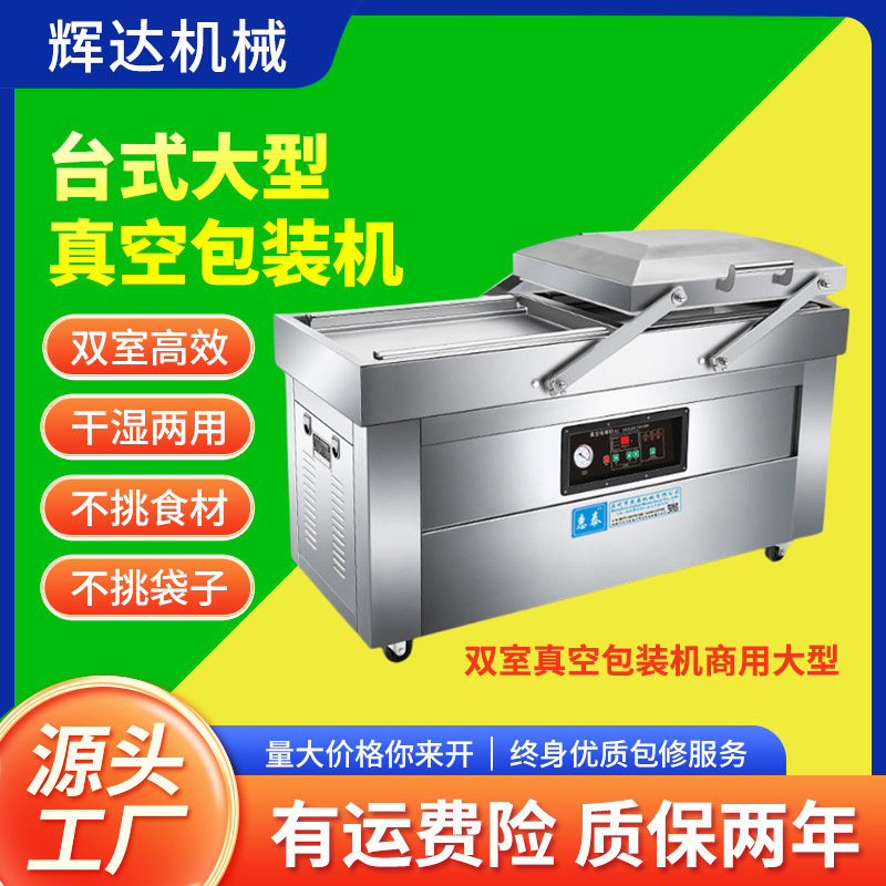 厂家不挑袋商业用全自动封口机 食品袋工业用商用双室真空包装机