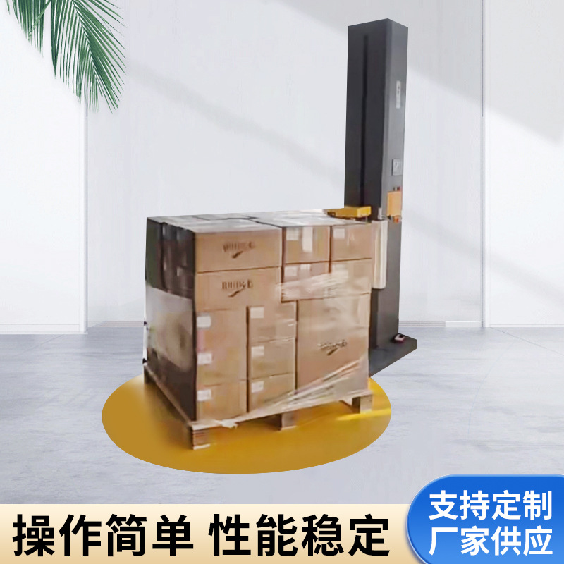自动缠绕膜打包机托盘缠绕机缠绕膜包装机拉伸膜缠绕机薄膜缠绕机
