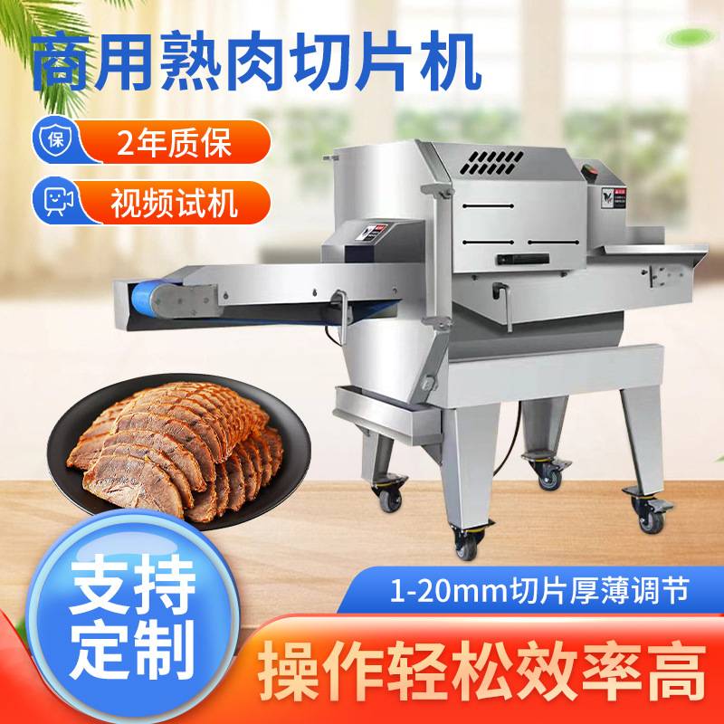 数控熟食切片机小型全自动熟食切片机猪头肉酱牛肉餐馆熟肉切片机
