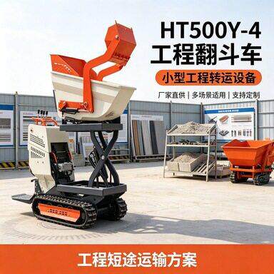 果园施转运HT500Y‑4履带车大翻转卸料快速卸除泥土运输机器