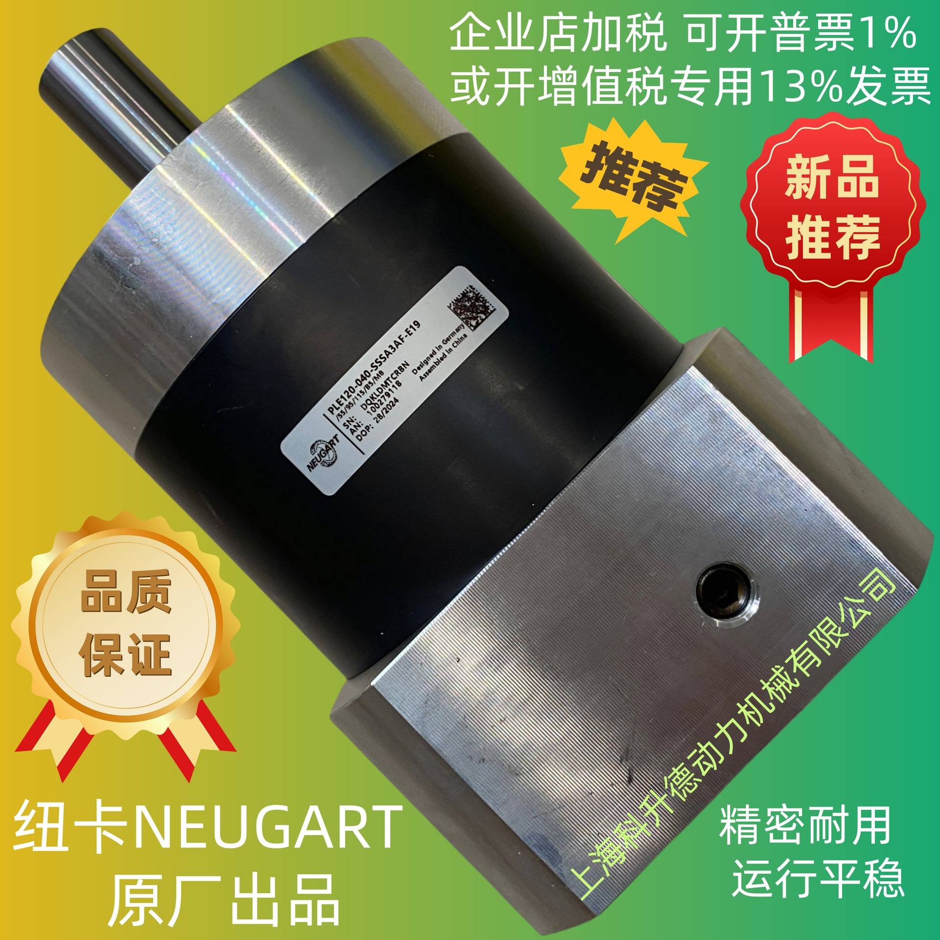 PLE080-025-SSSA3AE-E14  德国NEUGART纽卡特行星减速机   减速器