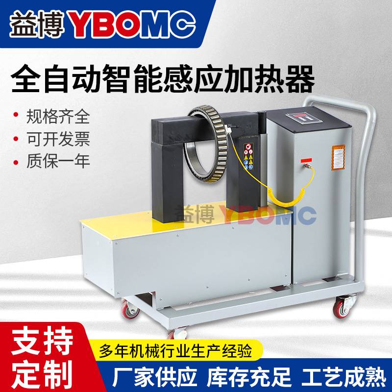益博机械 SM38推车式全自动智能感应加热器 大功率移动感应加热器