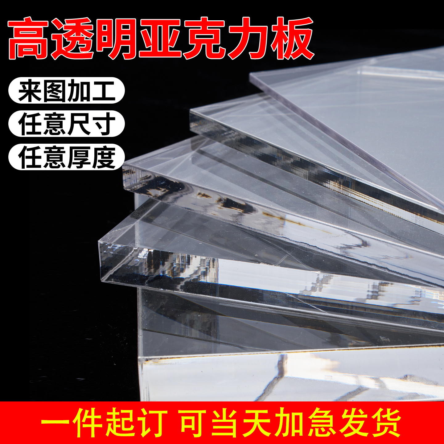 透明亚克力板ps板【支持定做】