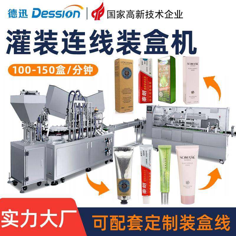 软膏灌装连线高速装盒机自动医药化妆品塑料软管牙膏封尾机装盒线,办公设备/耗材/相关服务,收缩机,淘宝优惠券,粉丝福利购,淘宝优惠卷