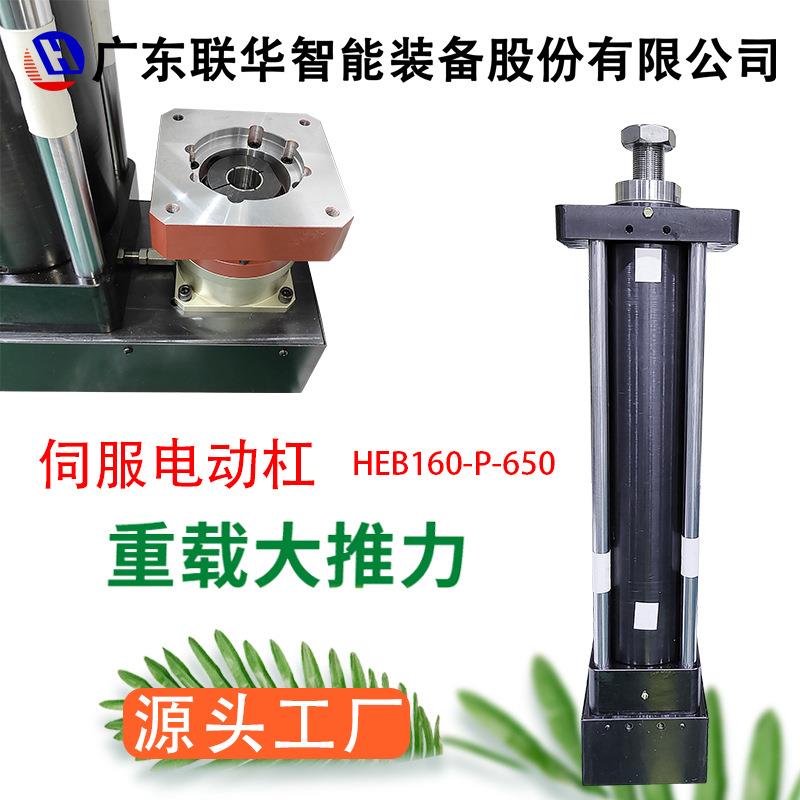 伺服电动缸电动推杆伺服电缸重负载大缸折返步进电缸厂家HEB160