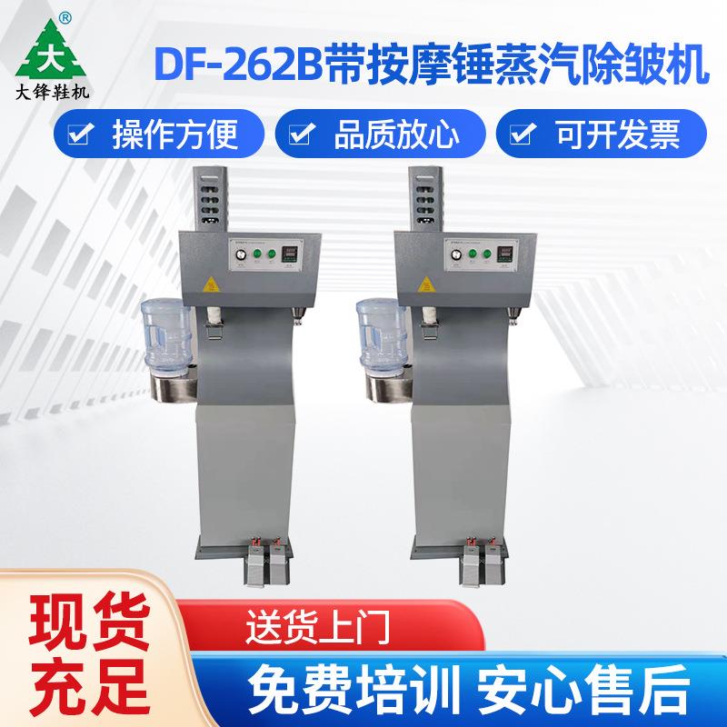 新型鞋厂帮面蒸汽除皱机按摩锤平一体制鞋机械设备厂家