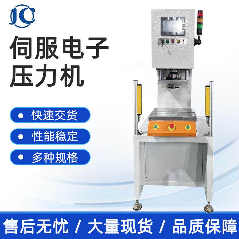 伺服压力机5吨小型轴承伺服高精密压装机10吨台式C型压床油压机
