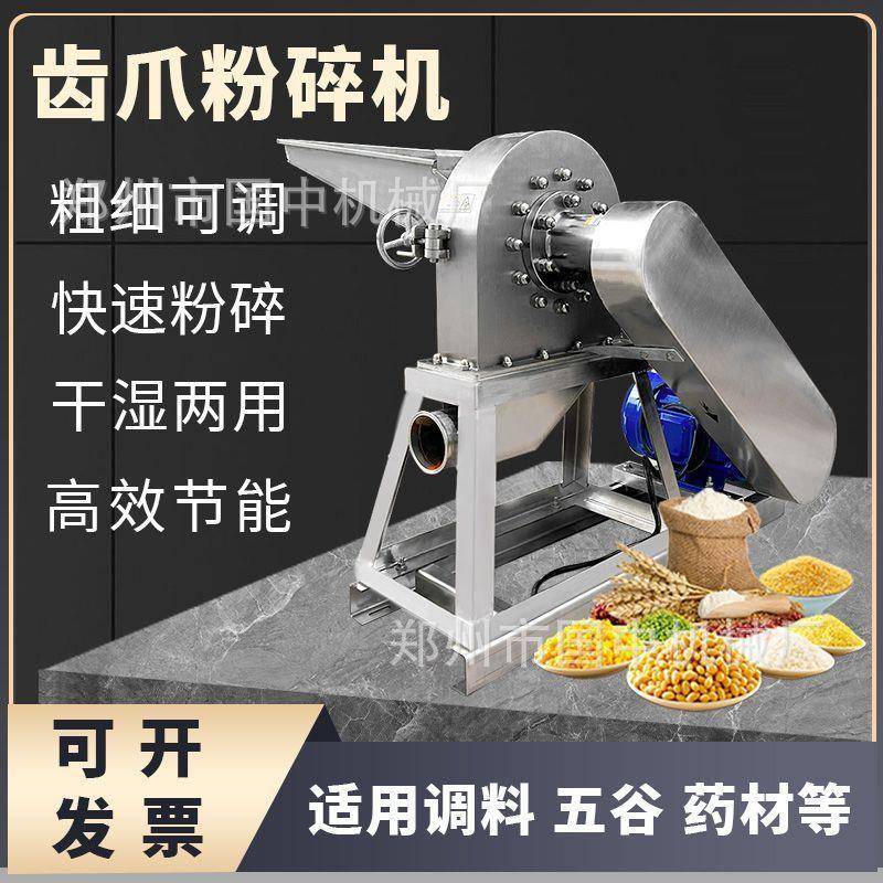 小型齿爪粉碎机辣椒花椒粉碎白糖可可糖盐鸡精研磨打粉机化工药材