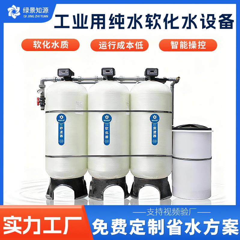 全自动再生软化水设备离子交换软水机地下井水泥沙水过滤器除水垢