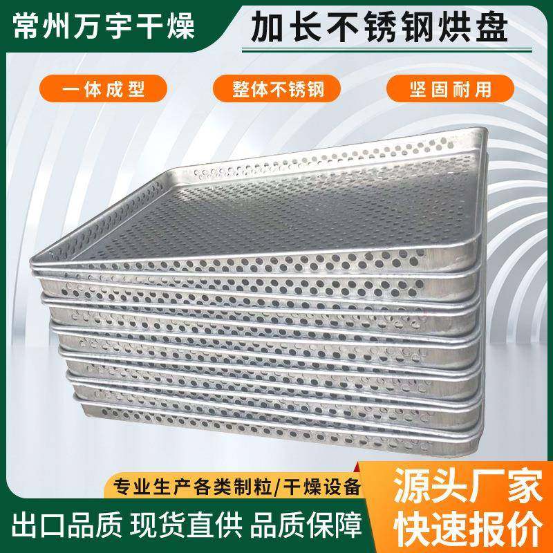 全新料不锈钢烘盘厂家304单冻器网格平板晒盘烘房烘干盘源头厂家,工业油品/胶粘/化学/实验室用品,其他实验室设备,淘宝优惠券,粉丝福利购,淘宝优惠卷