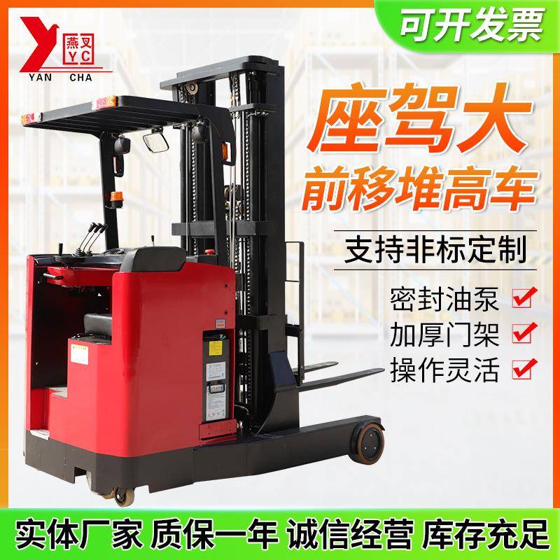 座站驾式大前移堆高车1吨全电动装卸堆垛铲车2吨前移式电动叉车
