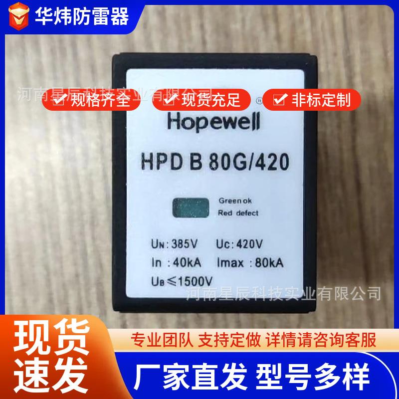 HPDB40G/420避雷器通道浪涌保护器铁路通信设防雷单元元