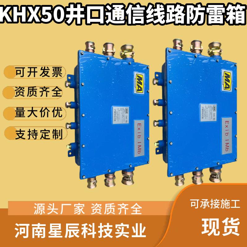 KHX50井口30路本安型通信线路防雷箱200路矿用通讯避雷器20路