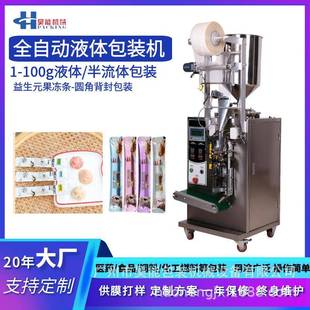 长条状10ml酵素果冻圆角包装机全自动番茄酱猫条膏体液体包装机