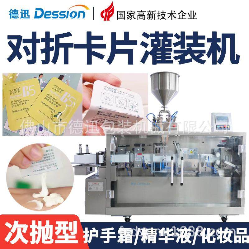 便携式卡片护手霜灌装机次抛精华液面霜粉底液包装机化妆品灌装机,办公设备/耗材/相关服务,包装机,淘宝优惠券,粉丝福利购,淘宝优惠卷