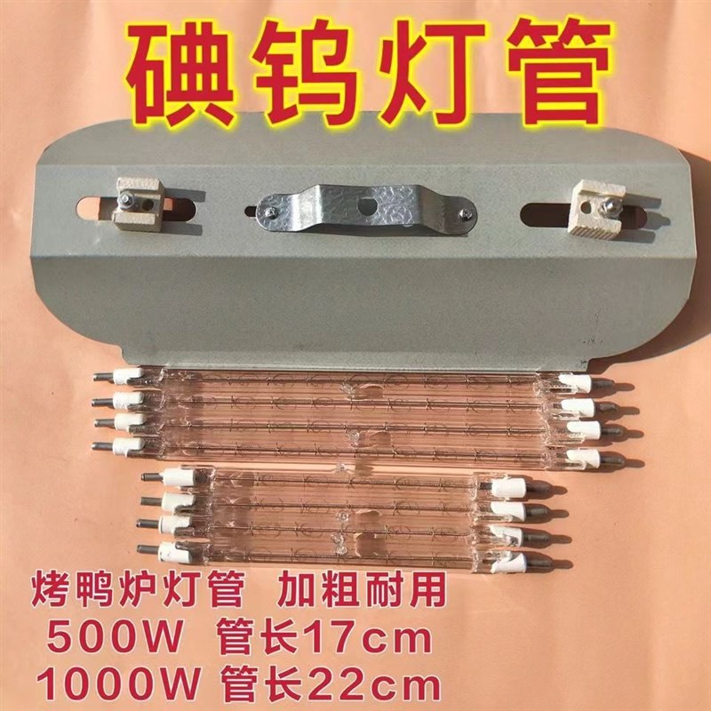 碘钨灯管超亮太i阳灯管烤鸭炉灯管灯架工地灯千瓦灯管取暖卤钨灯