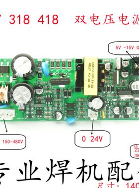 ZX7 318I 418I逆变焊机双电压电源板倍压识别输出24V 正负15V