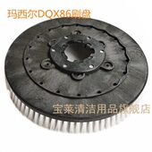 玛西尔DQX86洗地机刷盘 毛刷洗地机配件刷子 地刷