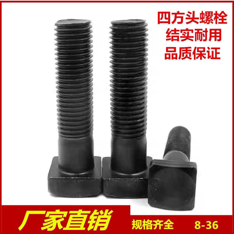 高强度四方螺栓抛丸机专用螺v栓压板六头栓T型槽压板螺栓45#钢材