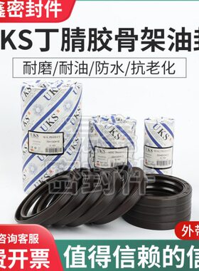 UKS骨架油封 氟胶高温密封圈 丁腈橡胶油封TC380*420*16/20 油封