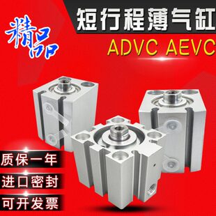 100 AEVC A短行程气缸 ADVC40