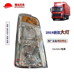 中国重汽豪沃轻卡前大灯总成 G5X前照灯电调原厂 悍将统帅2018新款