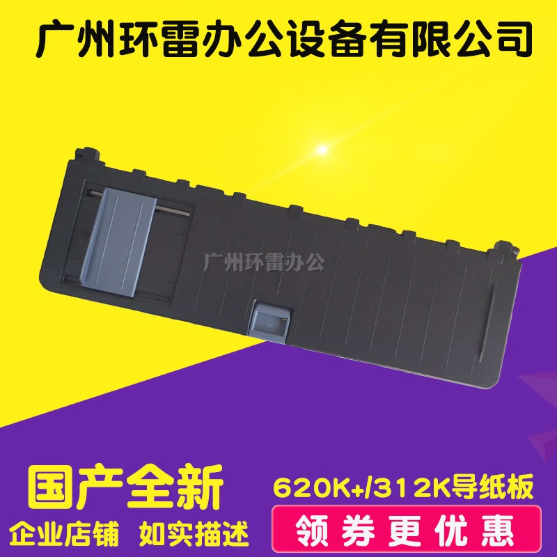 适用 映美FP62i0K+导纸板 进纸托盘 FP630K+进纸板 FP312K托纸板
