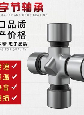 万向节轴承十字轴EQ140 CA141 CA6350 LZ110 EQ153 TJ110 TJ1010