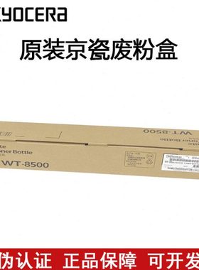 原装京瓷 3252ci 3253ci 3554ci 2554ci 2552ci 2553ci 废粉盒 仓