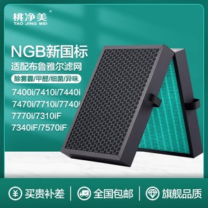 适配Blueair布鲁雅尔7400滤网7410i/7440空气净化器S滤芯7470i771