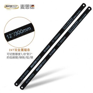 德国麦思德合金钢锯条不锈钢手锯条迷你锯条木工锯条细齿金属锯条