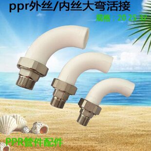 家装20PPR外丝活接ppr大弯头顺水4分25转6分内丝管件32变1寸配件