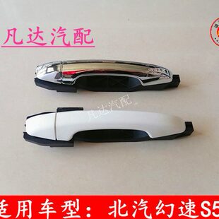 外扣手 S5S7车门外拉手 车门把手配件 H3F 适用北汽幻速H3