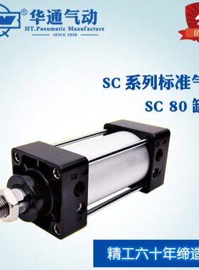 华通气动 SC标准气缸 四拉杆气缸 80*25/50/75/100/125/150~1000