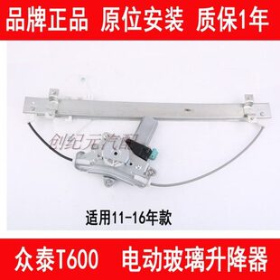 众泰T600车窗电动玻璃升降器总成T600玻璃摇窗机升降机马达2插2线