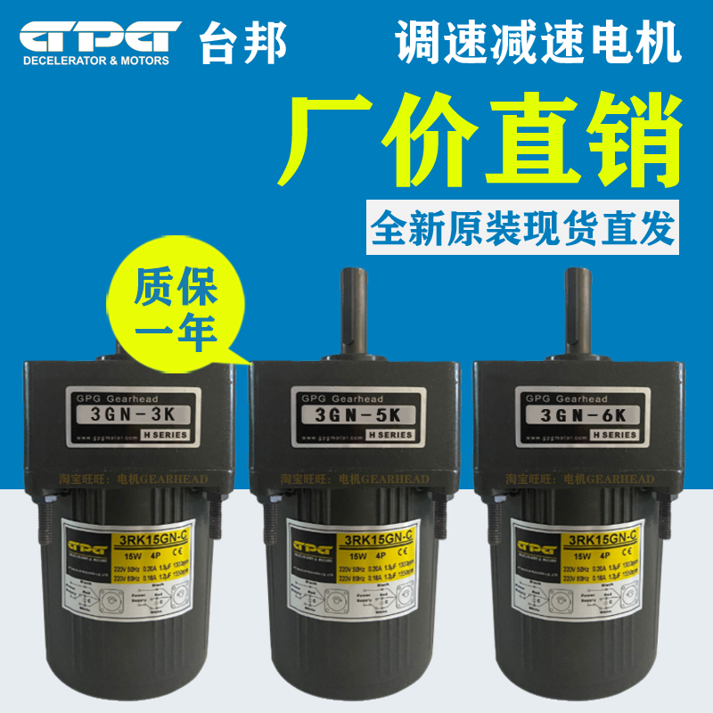 GPG台邦减速电机调速k马达220V 3GN-3K 3GN-5K 3GN-6K 3RK15GN-C