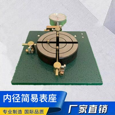 D913轴承外径简易测量仪器D923A轴承内孔表座G904/G903高度表座