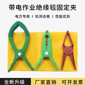 电工带电作业绝缘毯夹遮蔽毯夹高低压电力检修毯电杆夹绝缘毯夹