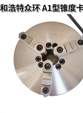 众环三爪卡盘沈阳数控50车床CA6140A专用六孔锥度卡盘K11 250CA16