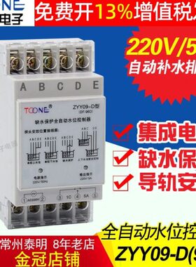 卓一家用水泵水池水箱全自动水位上水开关控制器DF-96D导轨式220V