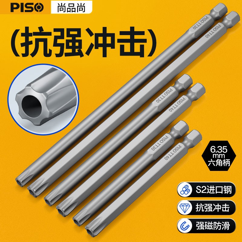 梅花电动螺丝刀批头高硬度s强磁门窗自切T30t40米字六角披咀风批