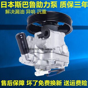 适用斯巴鲁森林人翼豹STI力狮傲虎驰鹏方向机助力泵转向助力油泵